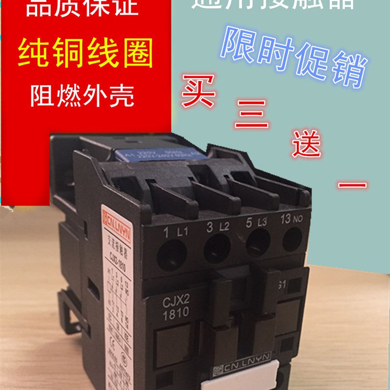 CJX2-1810 1801电气交流接触器 220Fv单相18a 380v三相 电饼铛通