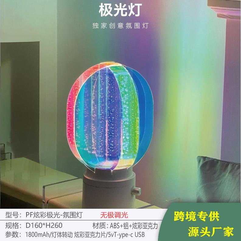 亚马逊爆款创意旋转极光灯充电星空台灯无极调光浪漫氛围小夜灯