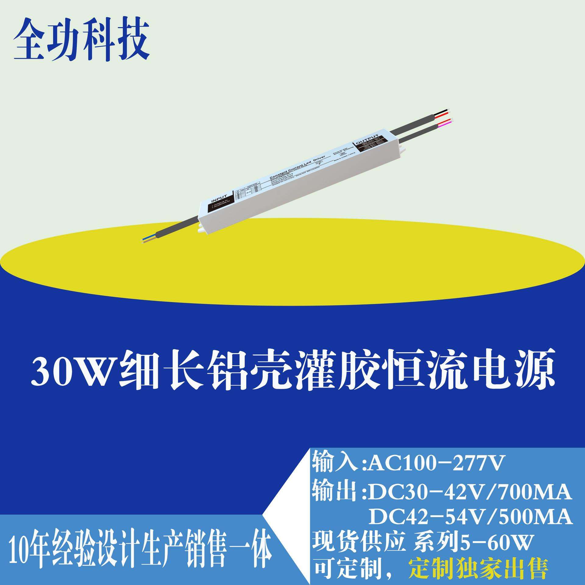 30W细长条灌胶低温驱动 0-10V调光 PWM调光 电阻调光LED驱动电源
