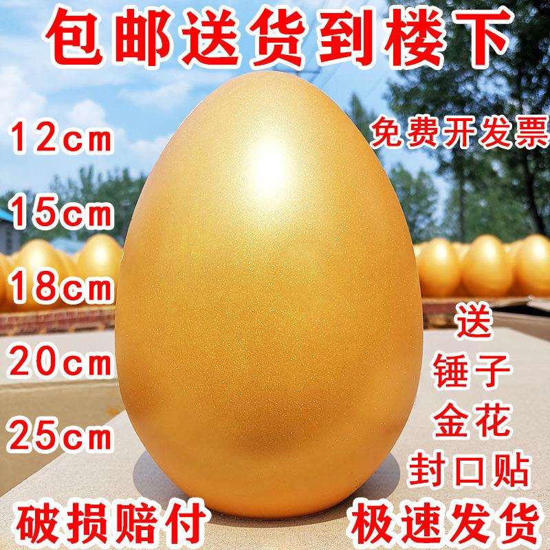 庆典砸金蛋活动创意道具年会开业婚庆砸鸡蛋15cm20cm金赵之吴