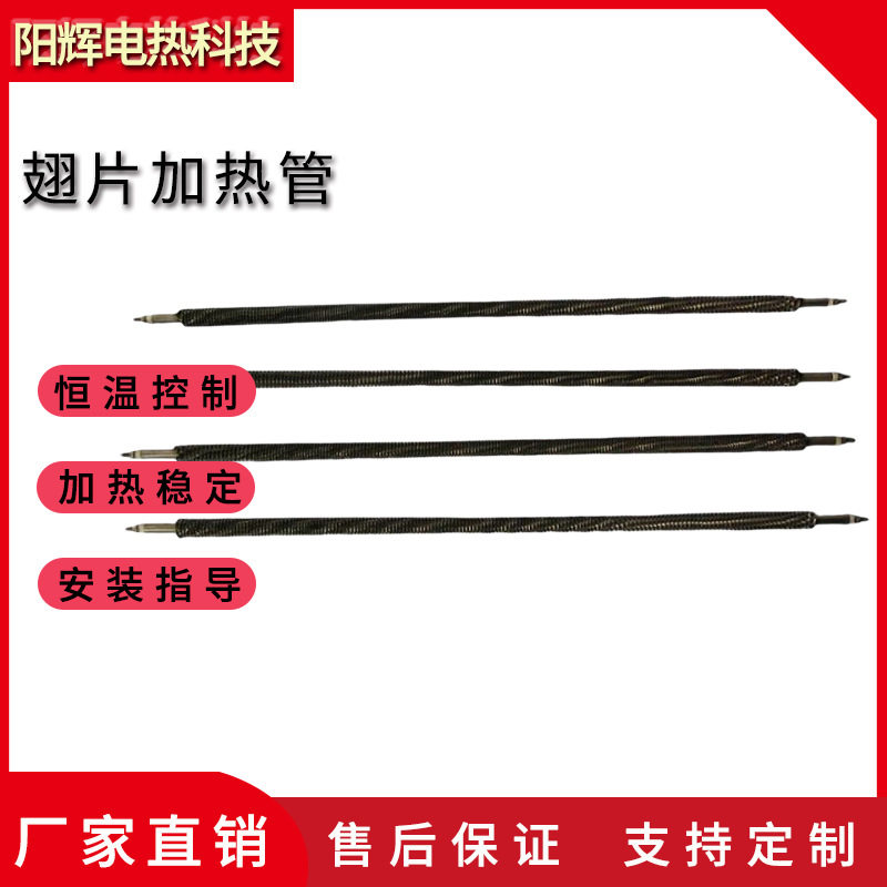 一字直型干烧翅片电热管