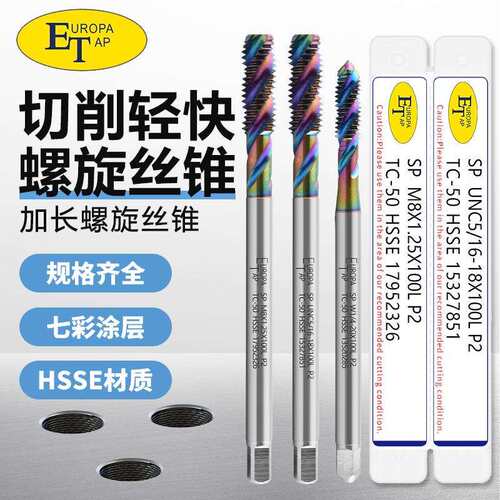 含钴七彩涂层加长螺旋丝攻M2/M8/M16美制UNF0-80/UNC5/16-18*100L
