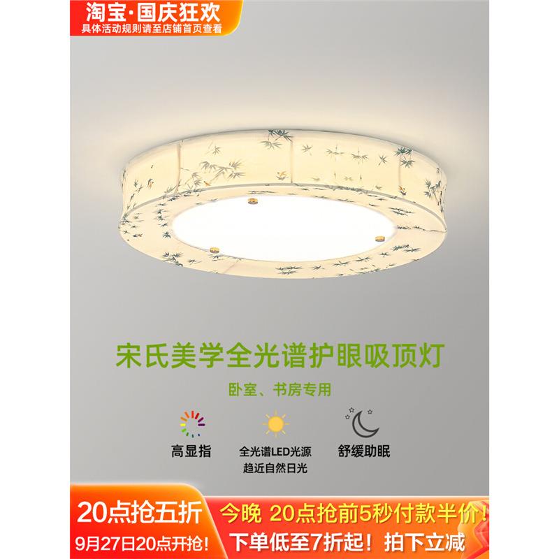 吸顶灯卧室灯宋代美学中古风主灯新中式布艺灯现代中式民宿书房灯