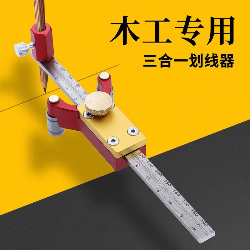 三合一木工平行划线器画弧形画圆直线公英制画线规深高度测量工具