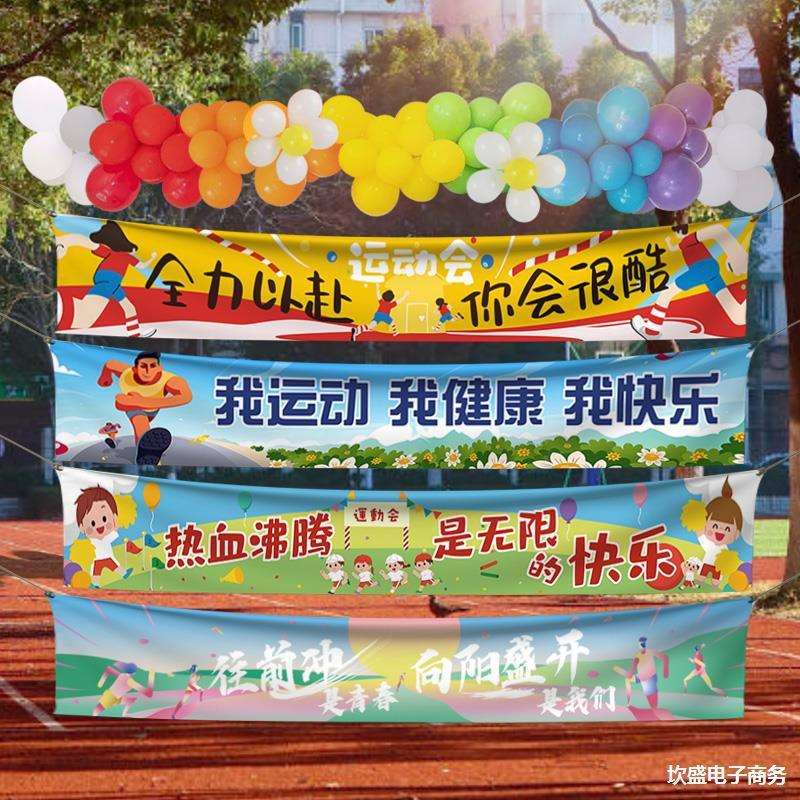 毕业典礼场景布置六一儿童毕业运动会横幅幼儿园班级条幅气球装饰图片