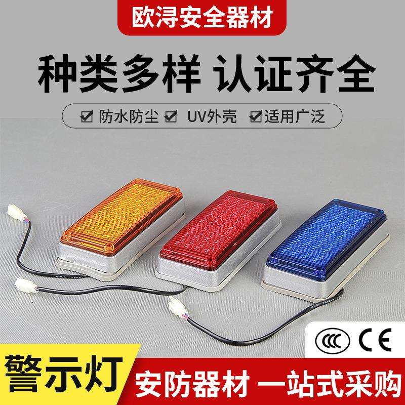 led警示灯岗亭工程用黄色三色交通频闪灯汽车led货车边灯爆闪灯