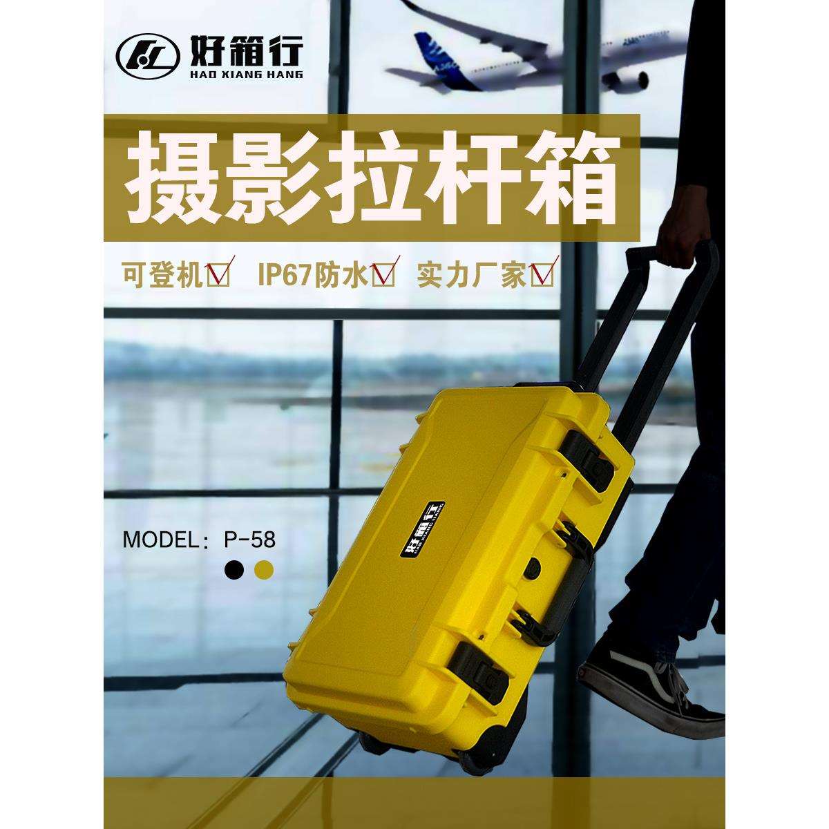 P58航空摄影设备防护箱收纳相机安全箱大号工具箱仪器拉杆器材箱