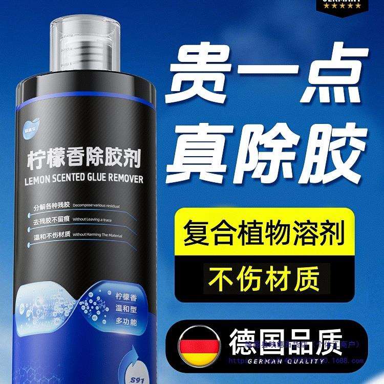 除胶剂家用去胶清除不干胶带汽车玻璃除双面胶粘痕漆