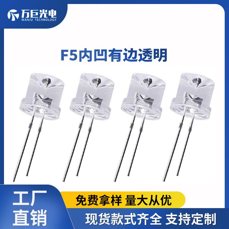 F5内凹有边透明白发黄光黄色LED直插灯珠反极性超高亮发光二极管