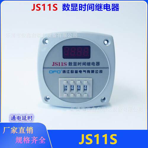 JS11S数显时间继电器99M99S 通电延时AC220V