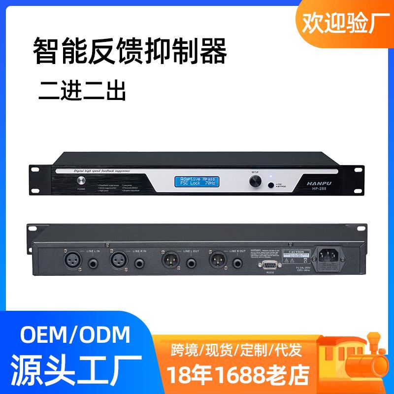 专业会议反馈抑制器内置降噪功能全自动免调试舞台会议话筒防啸叫