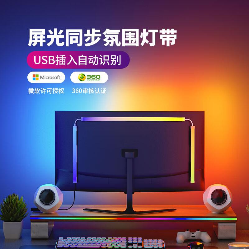 RGB电脑随屏同步追光灯带LED电竞桌面房间装饰显示器背景氛围灯条
