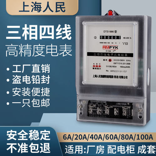 上海人民三相智能电能表380V