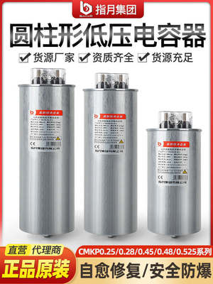 指月圆柱形电力电容器BSMJ/CMKP0.4/0.44/0.525/0.45-15-3