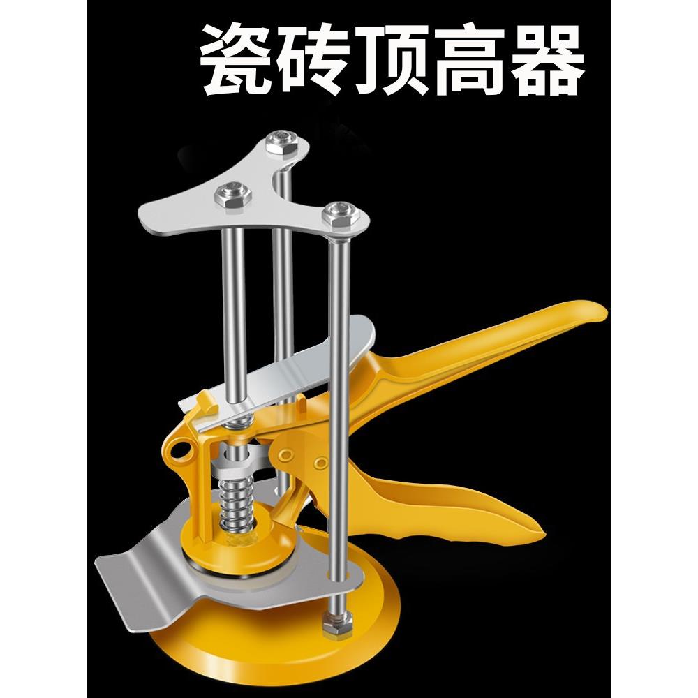 瓷砖顶高器贴墙砖升降高低调节器瓦工铺瓷砖垫高抬高找平调平神器