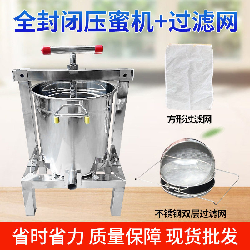压蜜机小型家用压蜜机加厚带过滤网榨蜡机压蜂蜜机中锋土蜂榨蜜机
