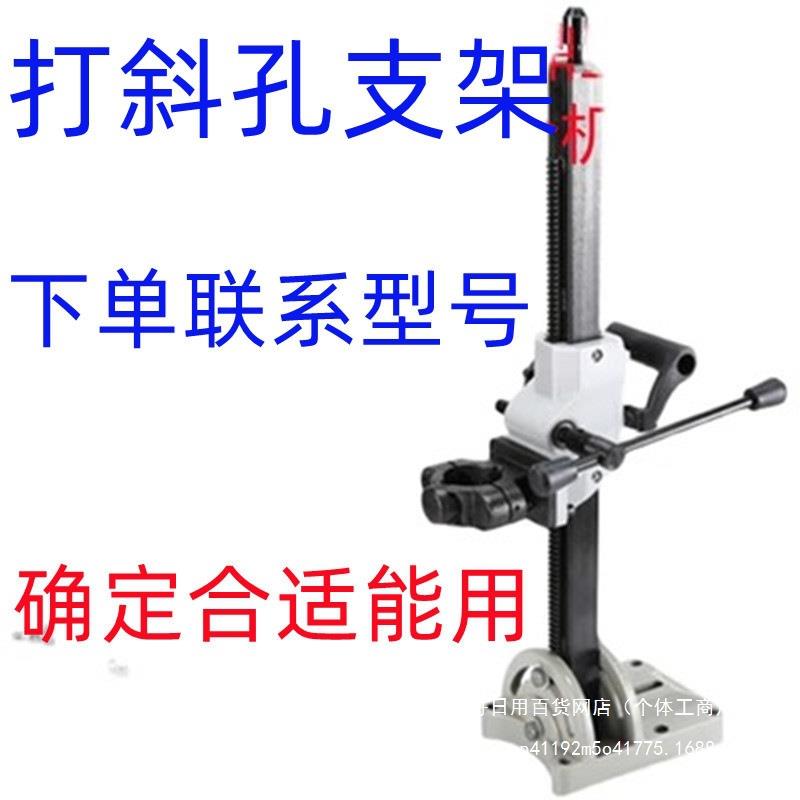 水钻机支架打孔钻孔机打洞固定开孔机架子底座可调角度打斜孔