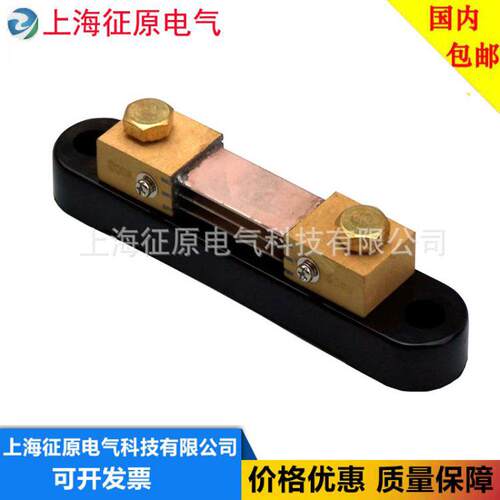 FL-15型200A/100mv/150mv/200mv/300mv/600mv/锰铜分流器