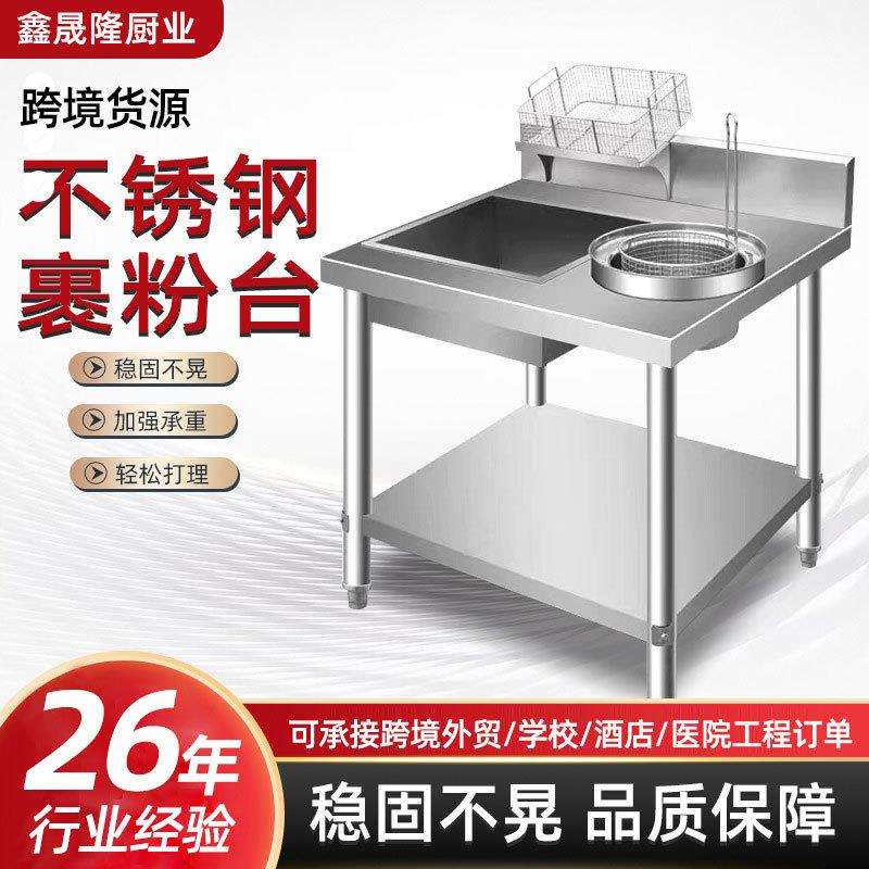 商用不锈钢裹粉台 汉堡店全套裹面工作台 加厚薯条炸鸡裹面台