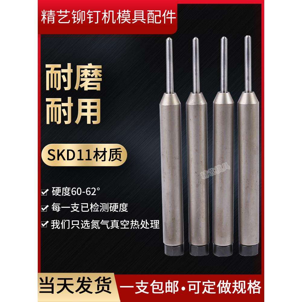 铆钉机配件浮心模打半空心铆钉翻边卷边冲头模具下模五金冲针套筒