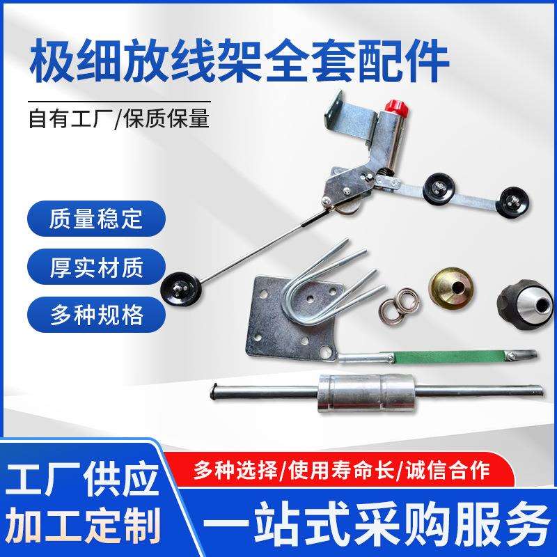 极细放线架全套立式配件主动动盘张力绕线机放线架设备配套件