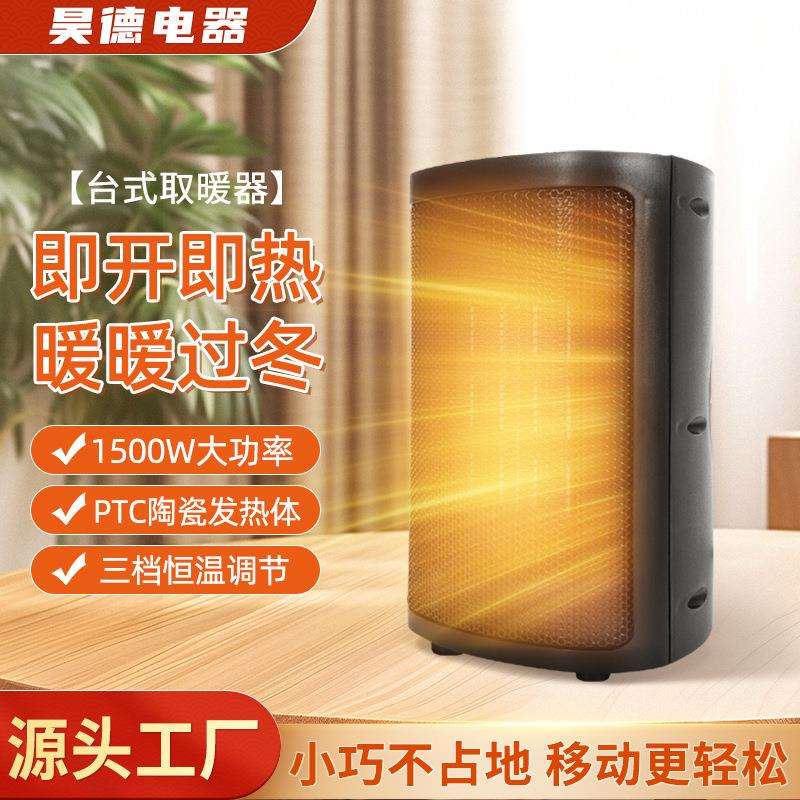 外贸PTC陶瓷加热台式学生室内取暖器迷你暖风机便携式桌面取暖器