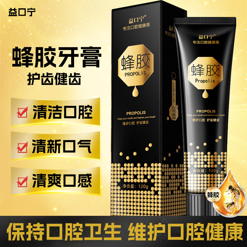 益口宁蜂胶护齿清新牙膏