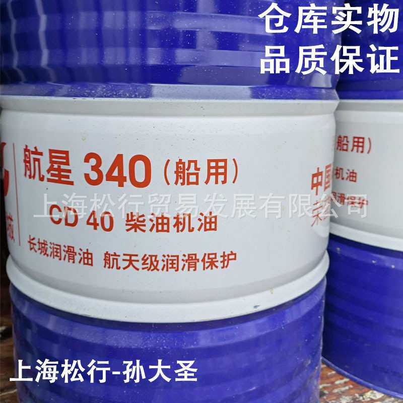 长城航星340（船用）CD40柴油机油长城牌CD40船舶柴机油发动机油