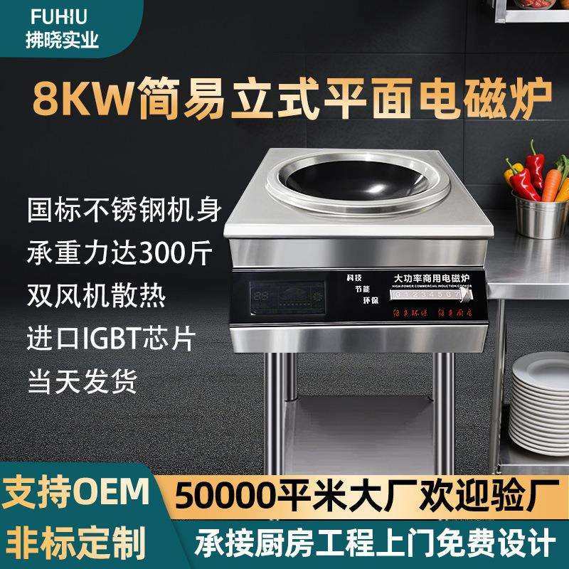 简易立式电磁炉商用炒菜灶厨房灶电磁灶火锅店饭堂餐饮电磁炉