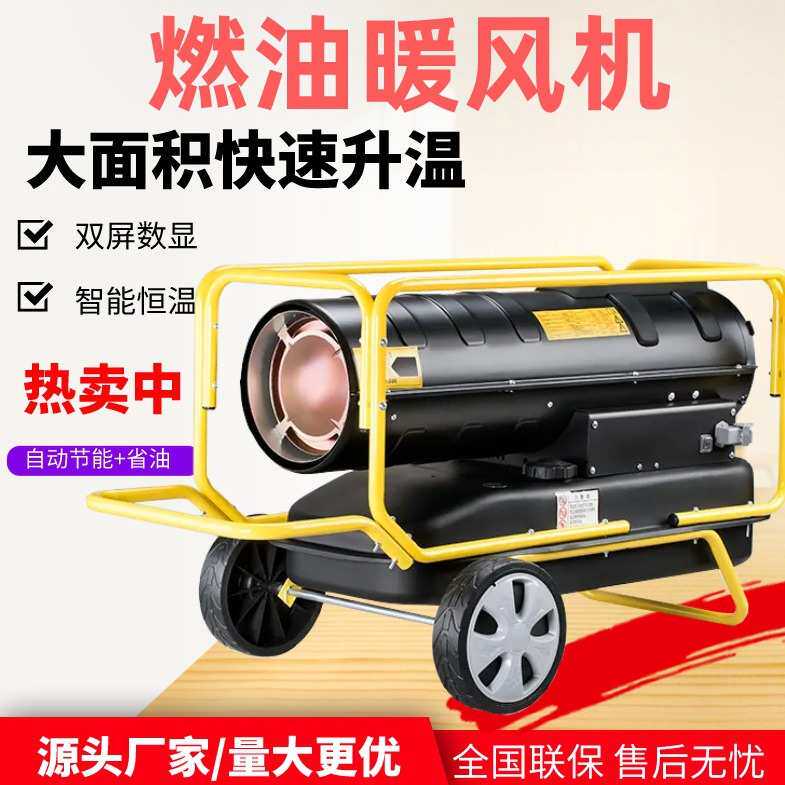 大功率养殖育雏工业暖风机车间仓库工地烘干升温燃油暖风机热风炮