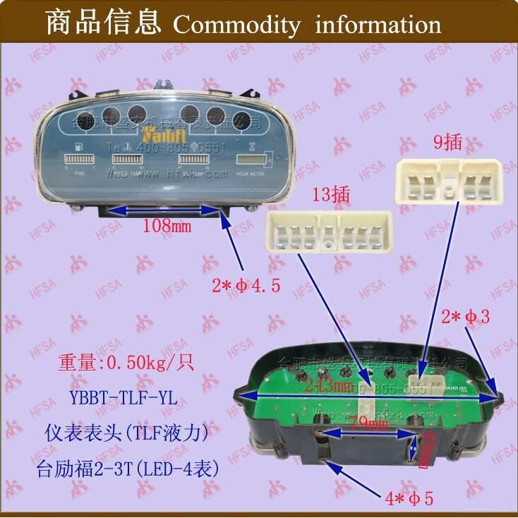 叉车配件 仪表盘表头(TLF液力)台励福2-3T LED-4表