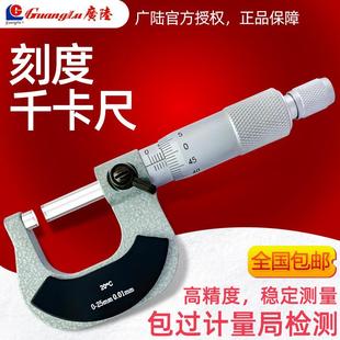 广陆外径千分尺0 50mm0.01MM分厘卡螺旋测微器机械