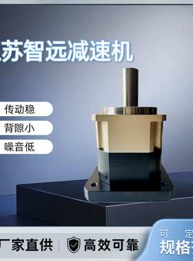 江苏智远减速机AB142系列行星减速机背隙小运行稳定厂家直供