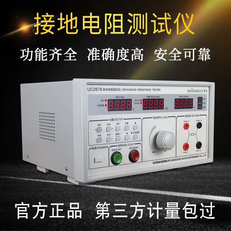 慧谱UC2678接地电阻仪32A/50A电流数字导通电器设备检测