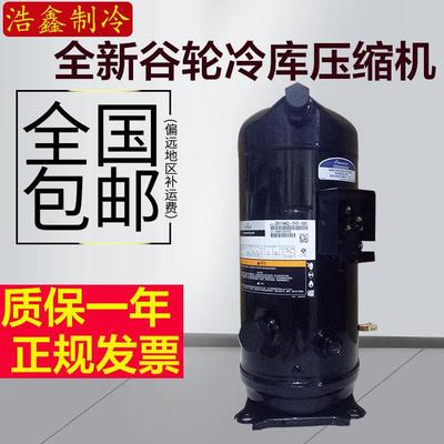 谷轮15匹冷库压缩机螺焊口ZB114KQ-TFD-550ZB114KQE-TFD-551