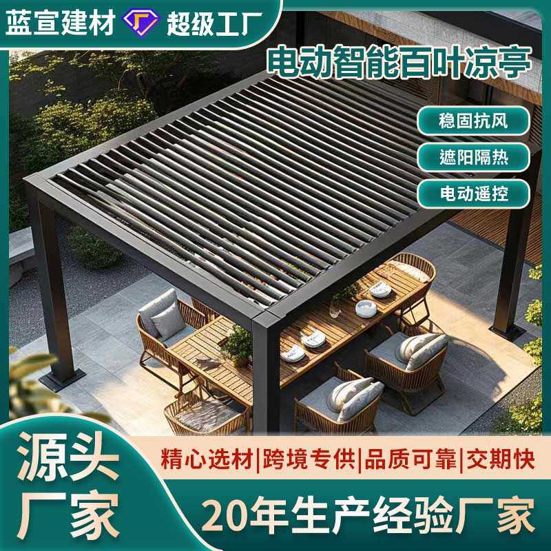 庭院铝合金凉亭电动智能翻转百叶凉亭户外阳光房遮阳亭子源头厂家
