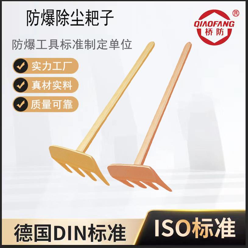 销售桥防牌防爆工具耙子防爆除尘耙子铜合金材质防爆耙子