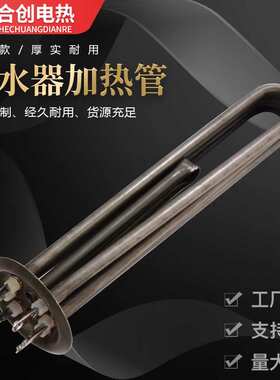商用开水器加热管发绿耐水垢电发热管220V3000W380V_6KW_9KW_12KW