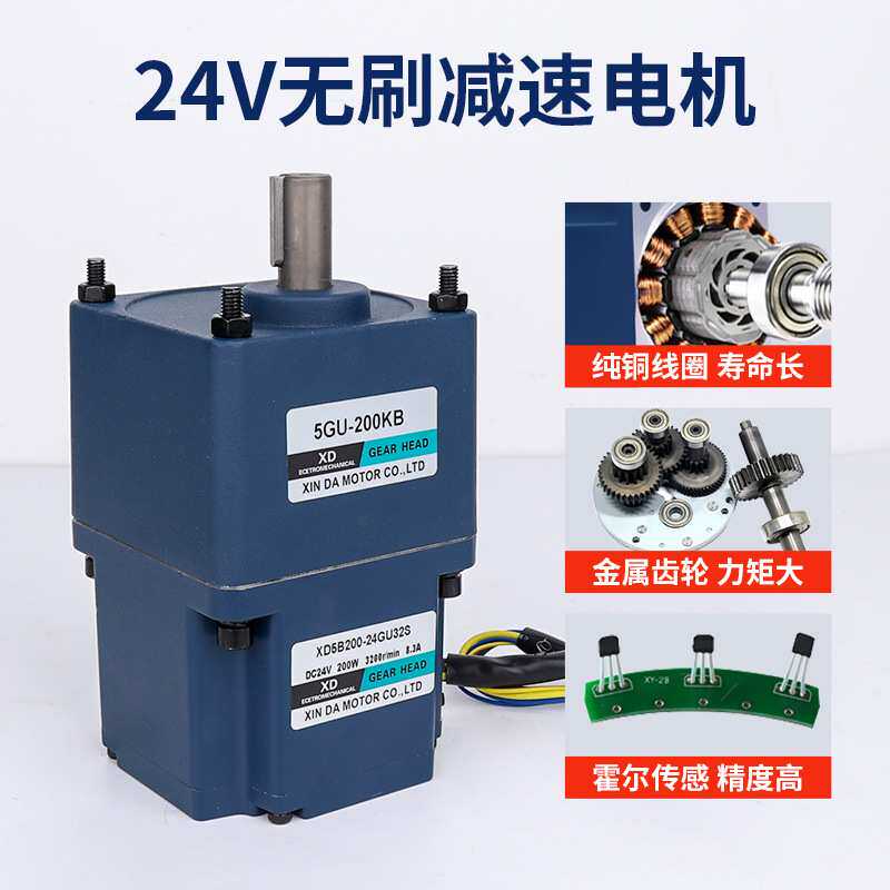 信垯 200W直流无刷减速电机24v可调速度正反转大扭矩齿轮电动马达