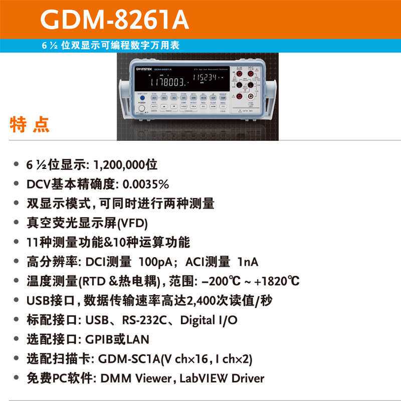 【订货】GWINSTEK固纬GDM-8261A六位半台式高精度万用表