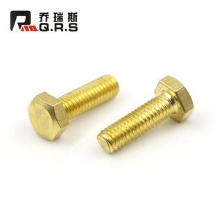 乔瑞斯铜外六角螺栓铜六角螺栓螺丝钉M4M5M6M8M10M12M14M16