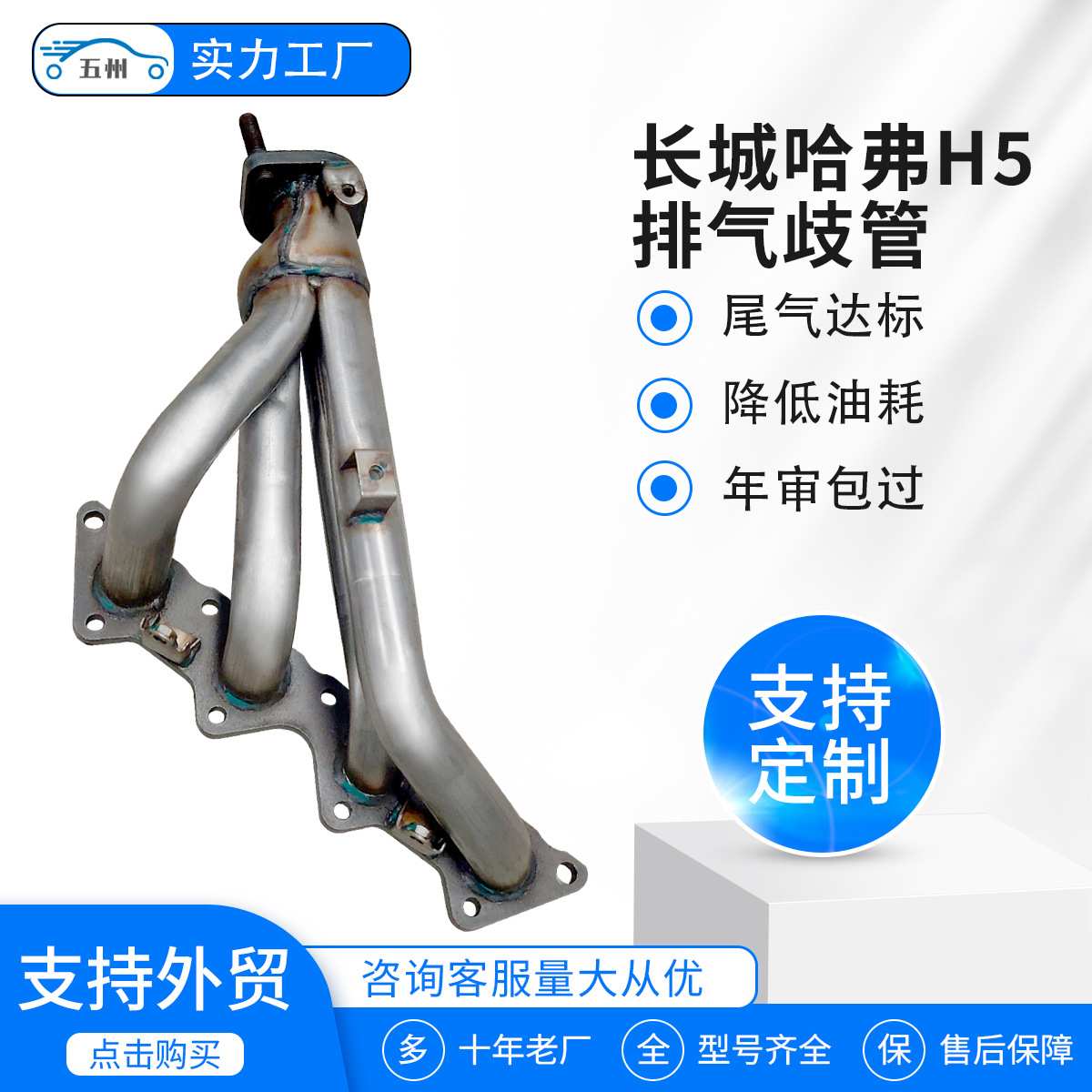 汽车排气歧管 适用长城哈弗H5 厂家直供汽车配件不锈钢排气歧管