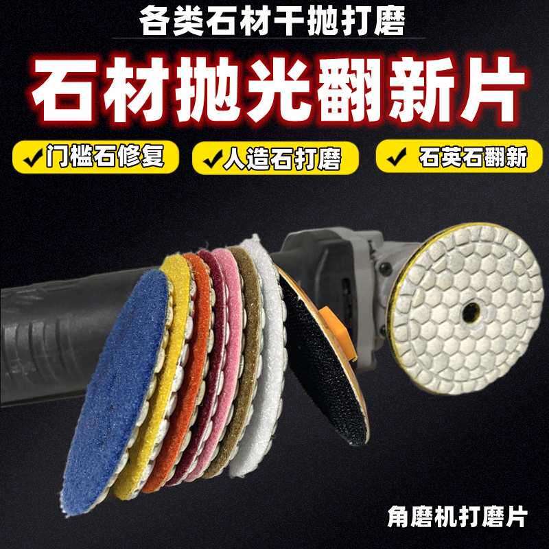 干磨片石材抛光片人造石英石大理石抛光打磨门槛石翻新片