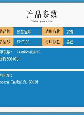 兼容京瓷TK-7109粉盒kyocera Taskalfa 3010i复印机粉盒