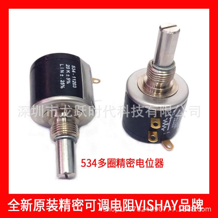 Vishay威士多圈精密电位器534-115025K可调电阻MEXICOMOD534-5K