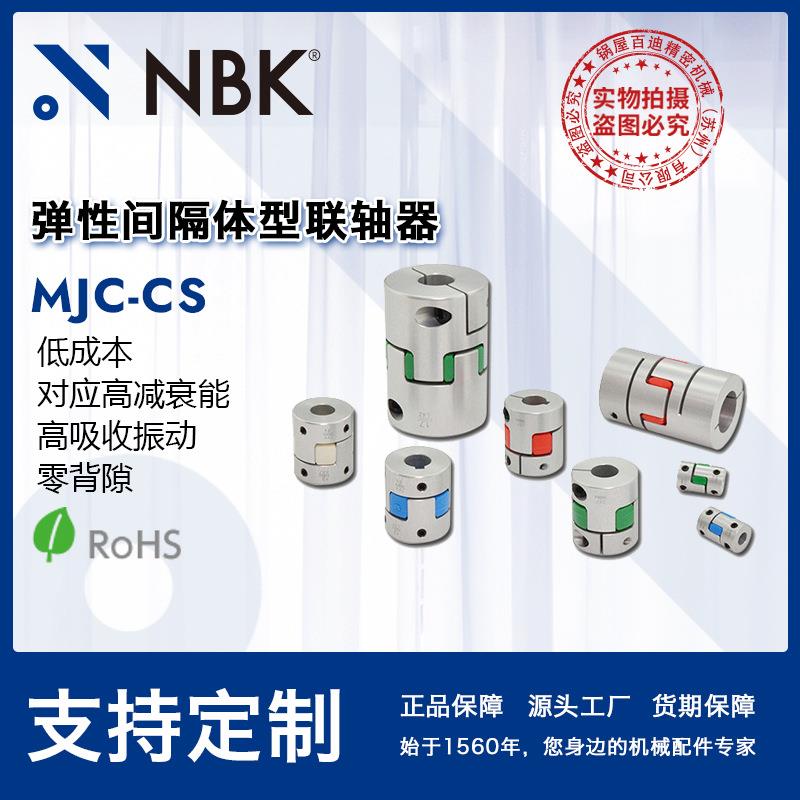 NBKMJC-CS-RD多色弹性间隔体型联轴器梅花联轴器可加键槽