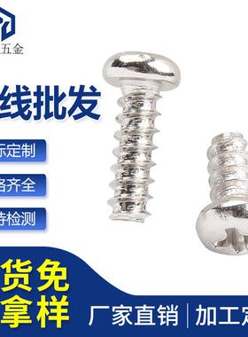 十字圆头自攻平尾螺丝PB1.5*3/4/5/6/8镀镍黑色盘头自攻平尾螺钉