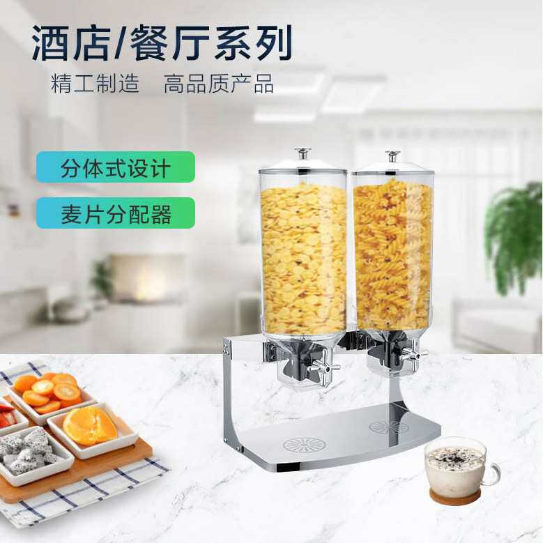 宇鼎 不锈钢新款8L麦片器 双头食物分配器 自助谷物燕麦分配机