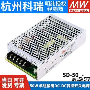 12V 明纬DC转DC直流50W开关电源SD 50C5V 50B 24V 50A