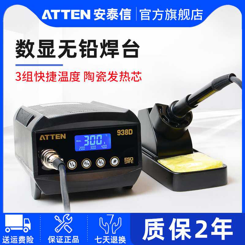安泰信电烙铁AT938D工业级数显防静电恒温焊台AT989D焊锡工具套装